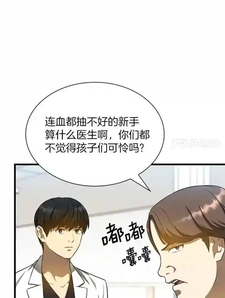 《AI神医的诞生》24.新的挑战图81