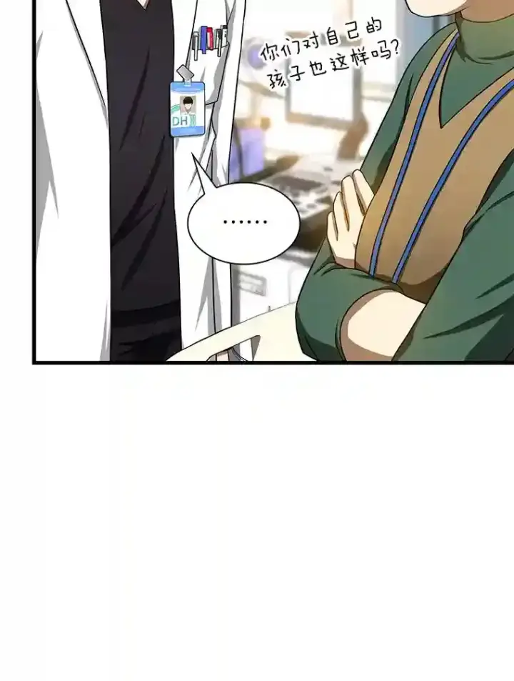 《AI神医的诞生》24.新的挑战图82