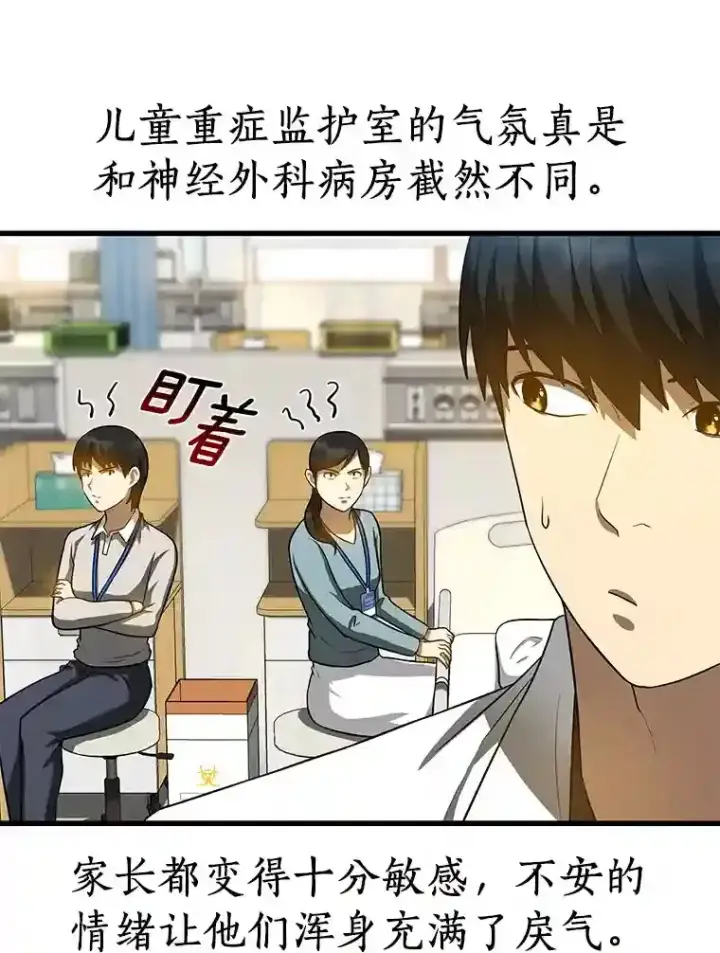 《AI神医的诞生》24.新的挑战图83