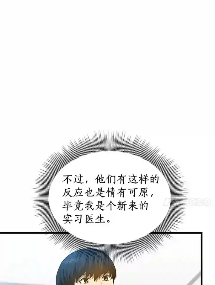 《AI神医的诞生》24.新的挑战图84