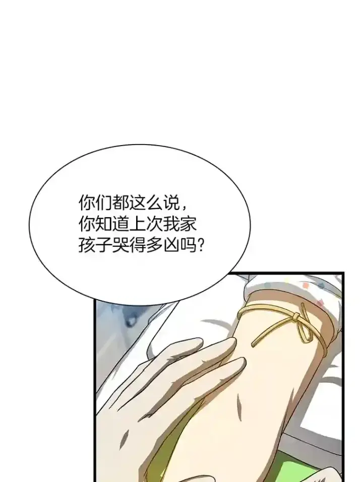 《AI神医的诞生》24.新的挑战图86