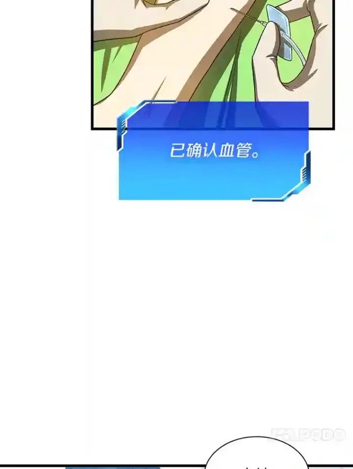 《AI神医的诞生》24.新的挑战图87