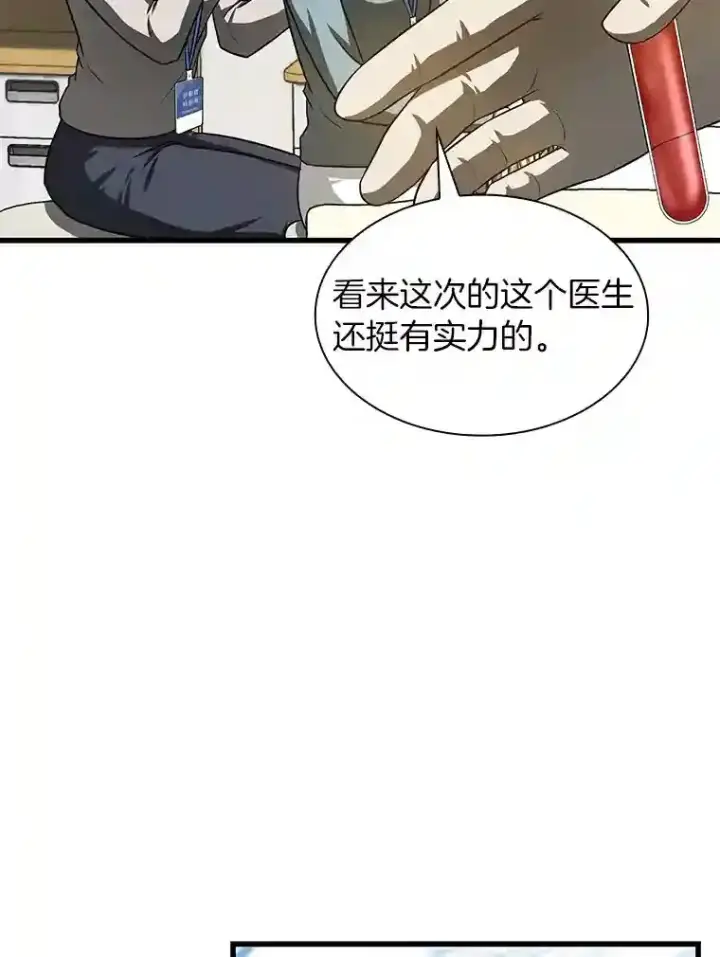 《AI神医的诞生》24.新的挑战图90