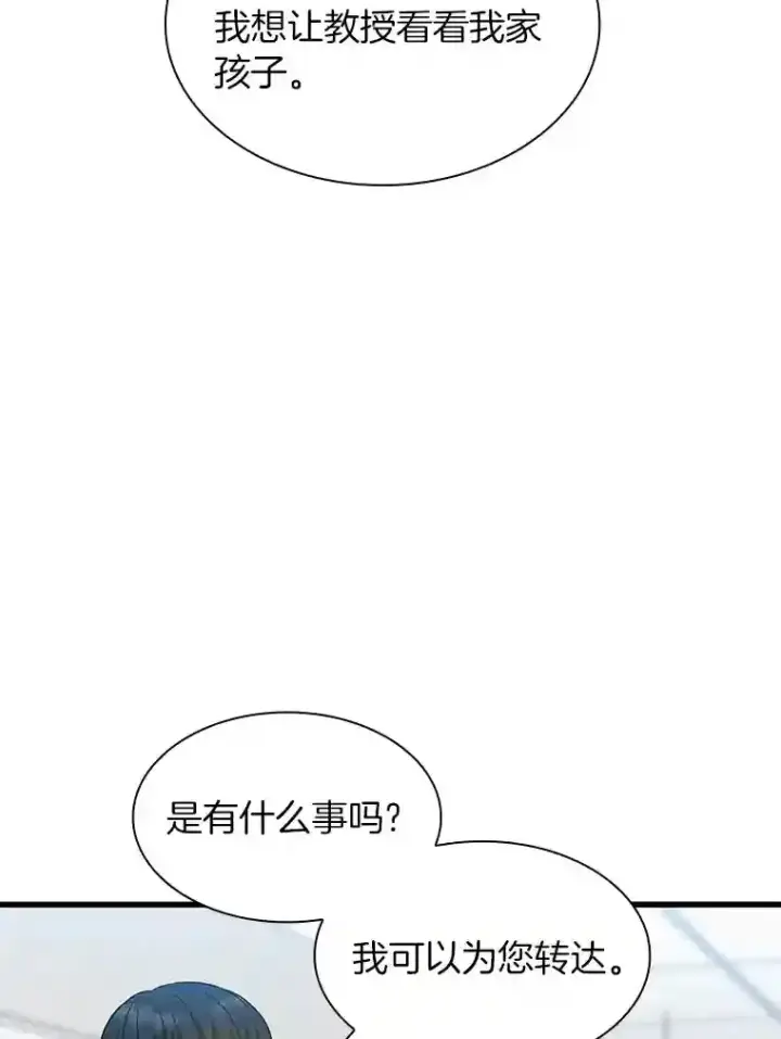 《AI神医的诞生》24.新的挑战图93