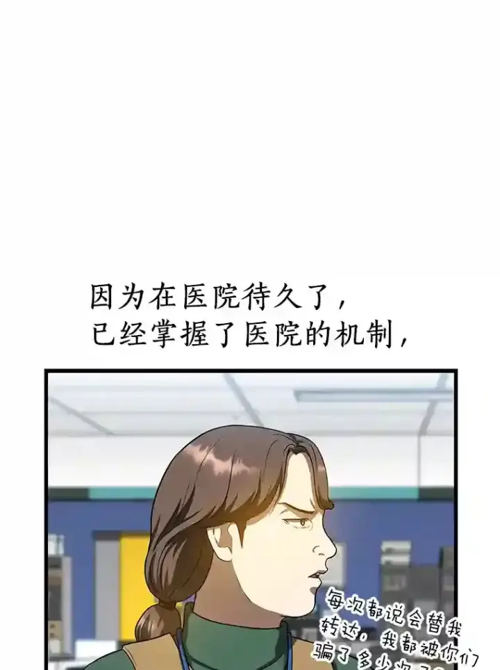 《AI神医的诞生》24.新的挑战图95