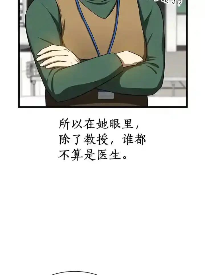 《AI神医的诞生》24.新的挑战图96