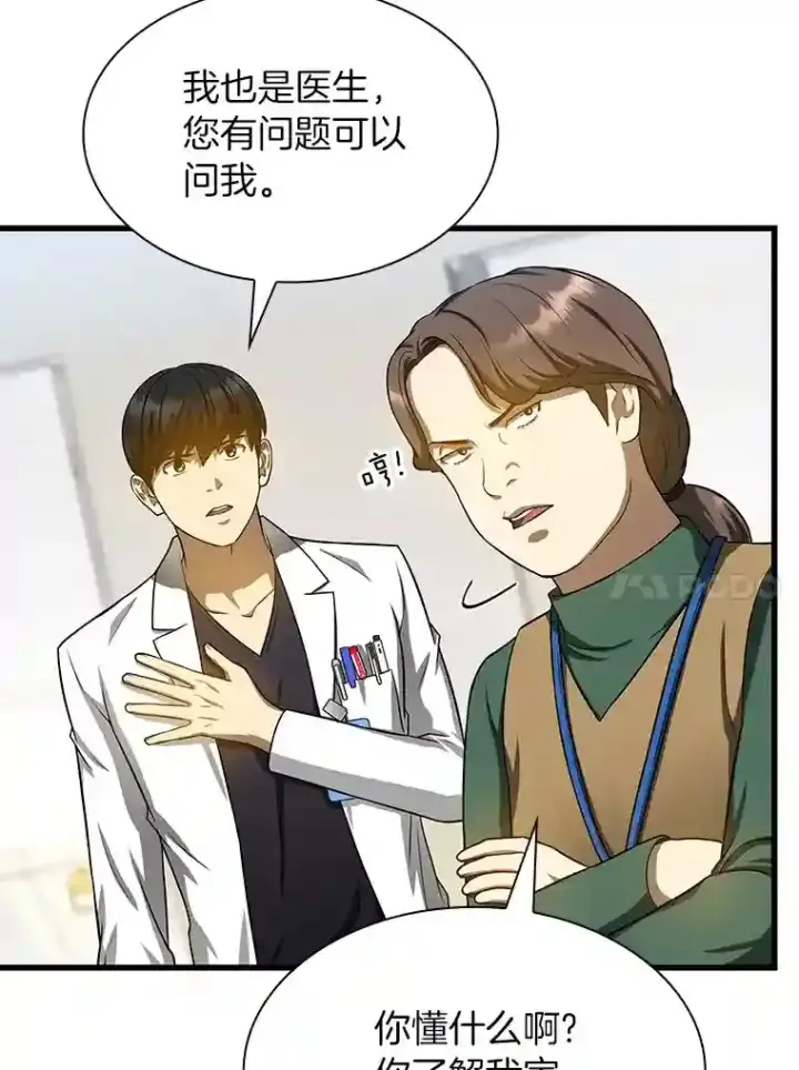 《AI神医的诞生》24.新的挑战图97