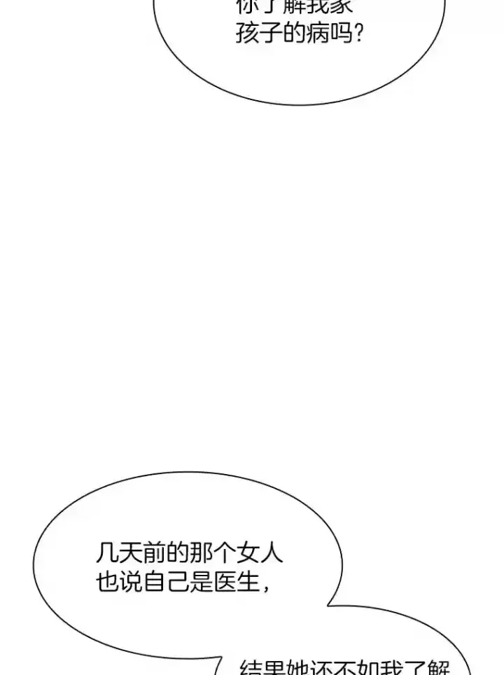 《AI神医的诞生》24.新的挑战图98