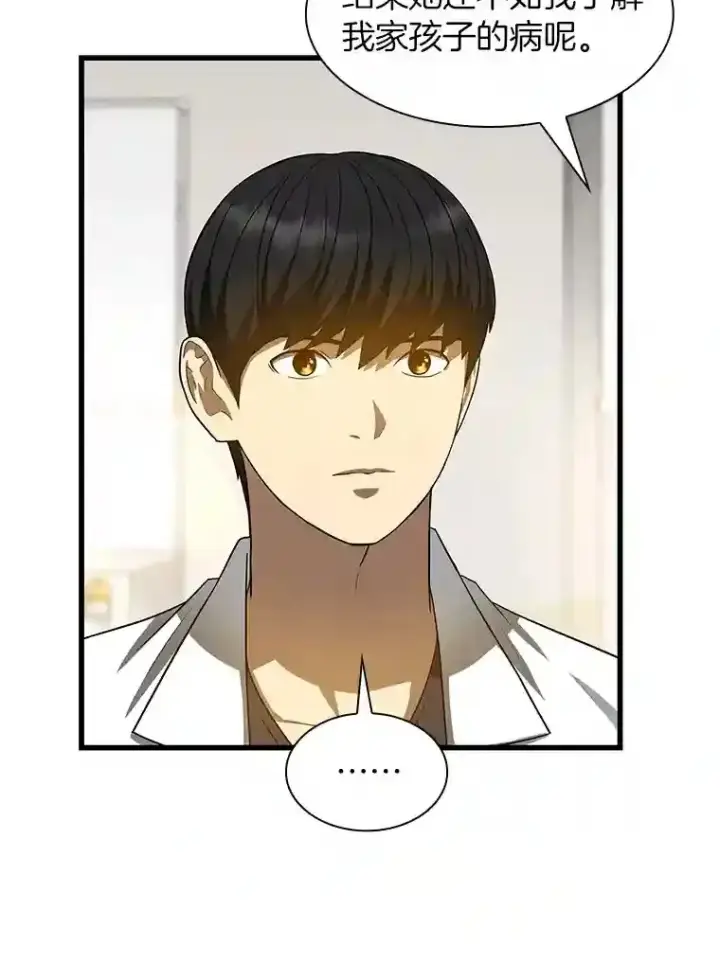 《AI神医的诞生》24.新的挑战图99