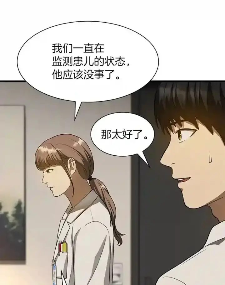 《AI神医的诞生》25.与死神赛跑图100