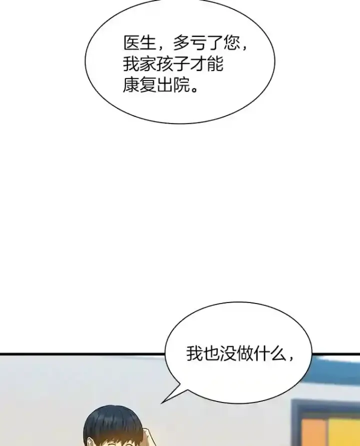 《AI神医的诞生》25.与死神赛跑图120