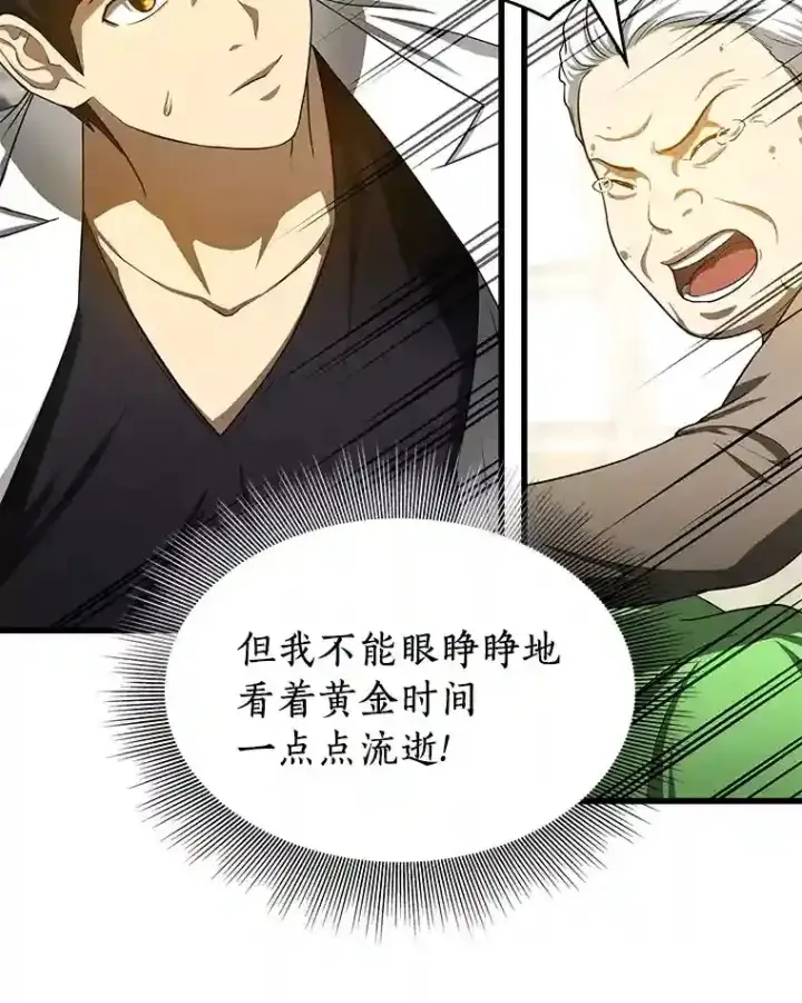 《AI神医的诞生》25.与死神赛跑图24