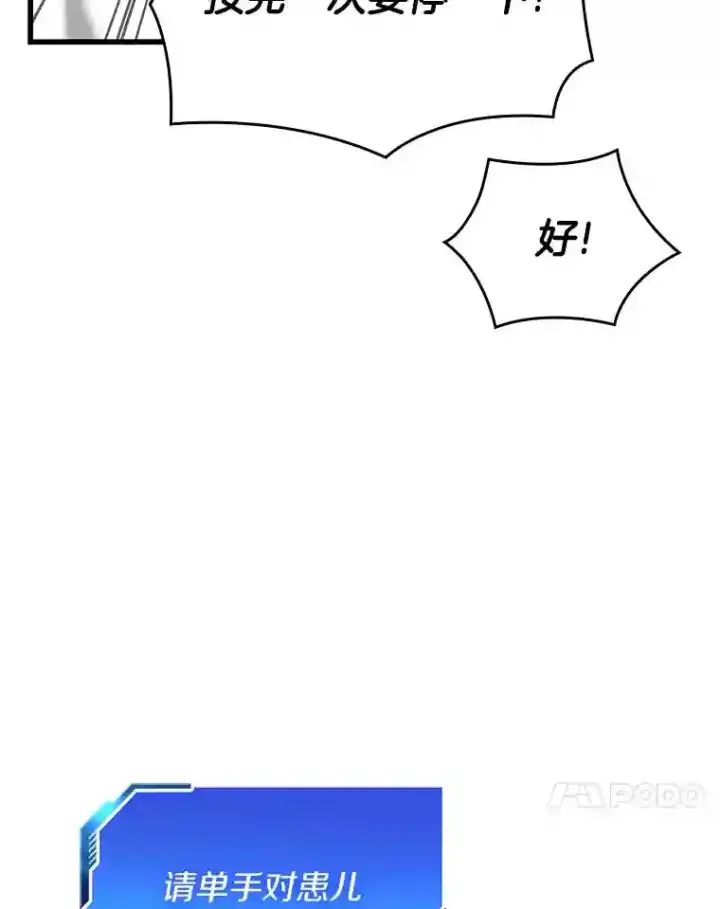 《AI神医的诞生》25.与死神赛跑图35