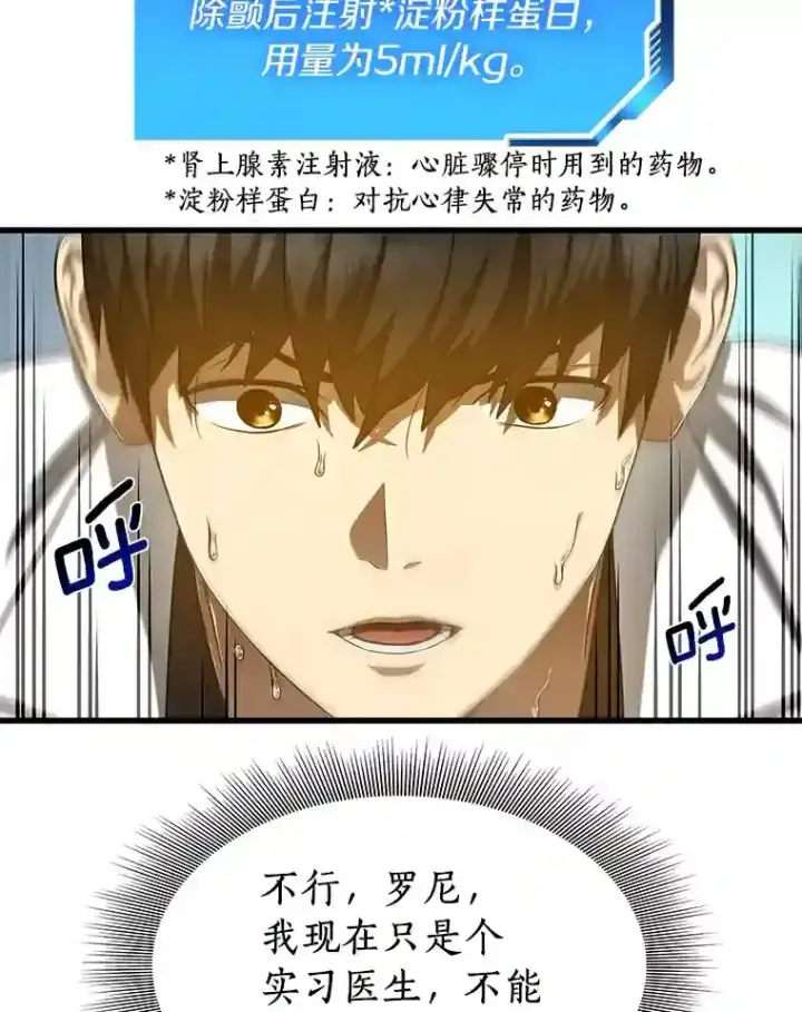 《AI神医的诞生》25.与死神赛跑图38