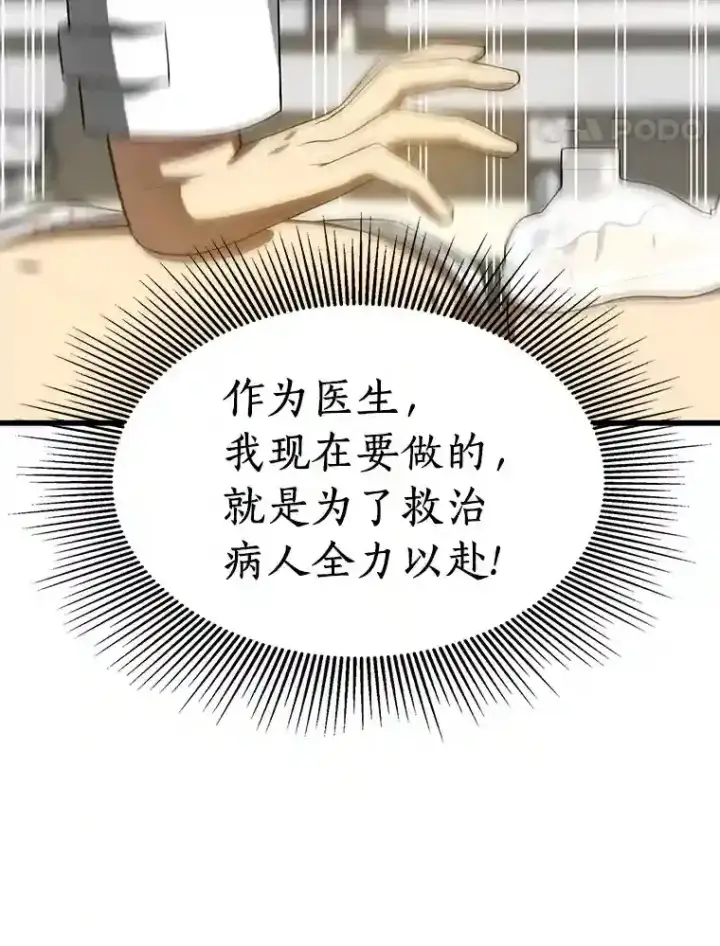 《AI神医的诞生》25.与死神赛跑图49