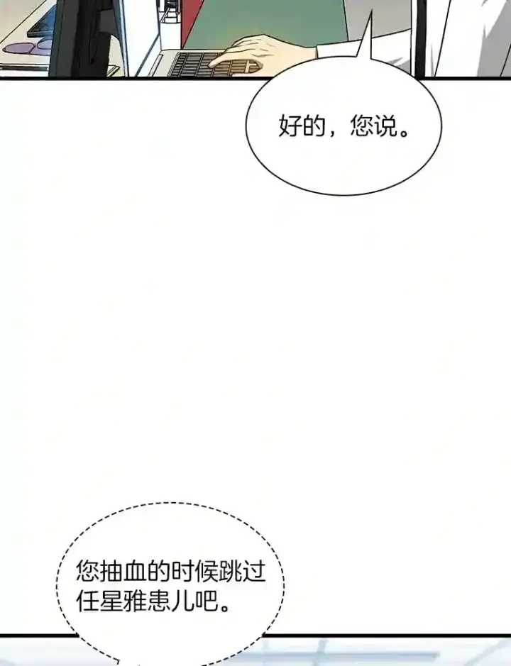 《AI神医的诞生》25.与死神赛跑图6