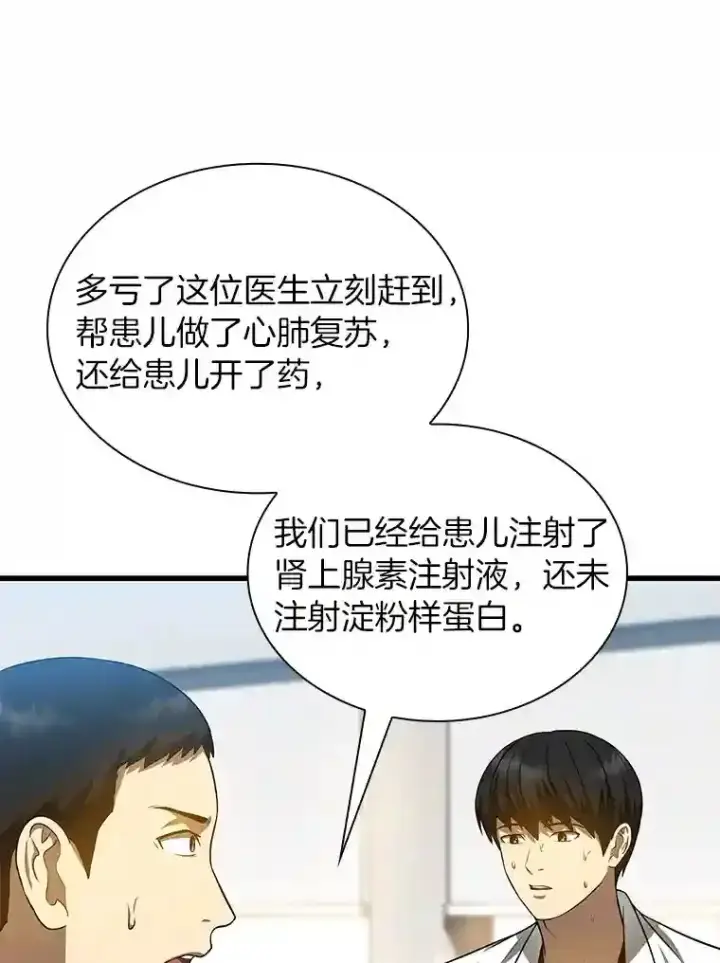 《AI神医的诞生》25.与死神赛跑图61