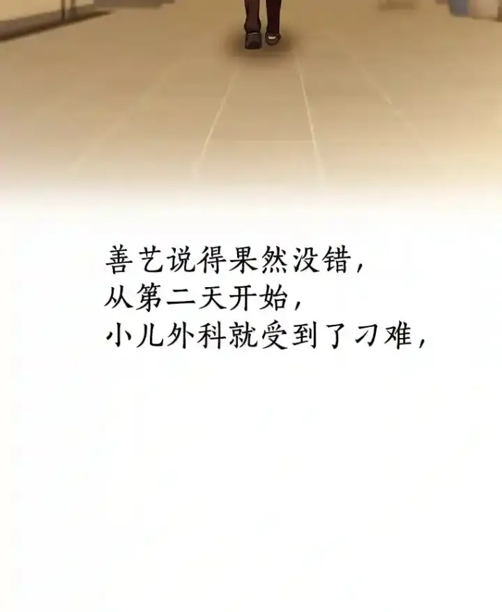 漫画《AI神医的诞生》26.听话的人第103张图
