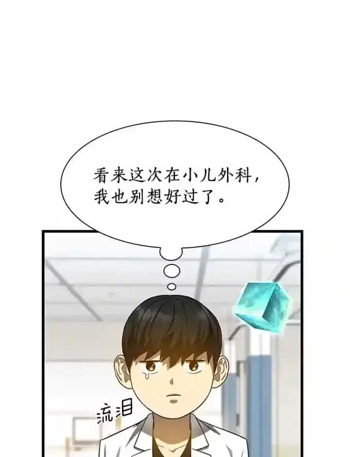 漫画《AI神医的诞生》26.听话的人第106张图