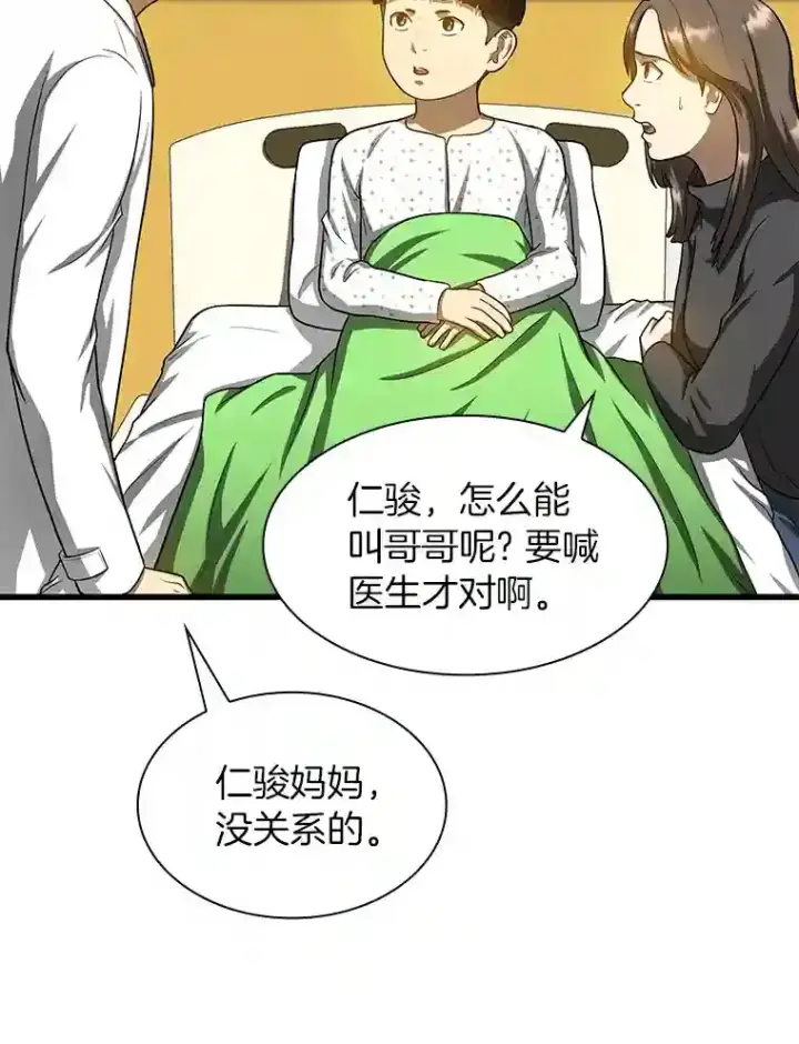 漫画《AI神医的诞生》26.听话的人第110张图