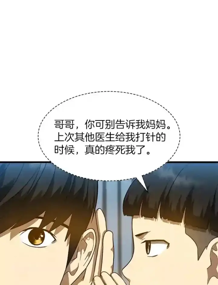 漫画《AI神医的诞生》26.听话的人第111张图