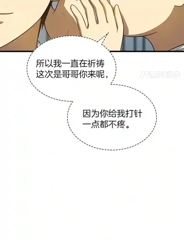 漫画《AI神医的诞生》26.听话的人第112张图