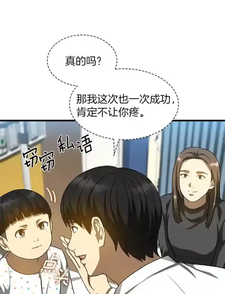 漫画《AI神医的诞生》26.听话的人第113张图
