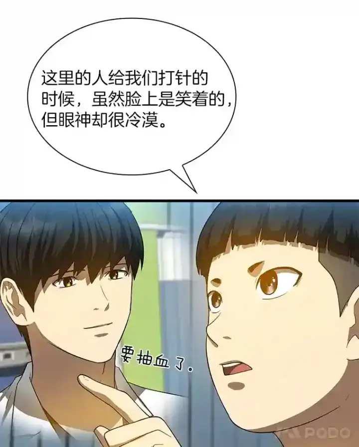漫画《AI神医的诞生》26.听话的人第119张图
