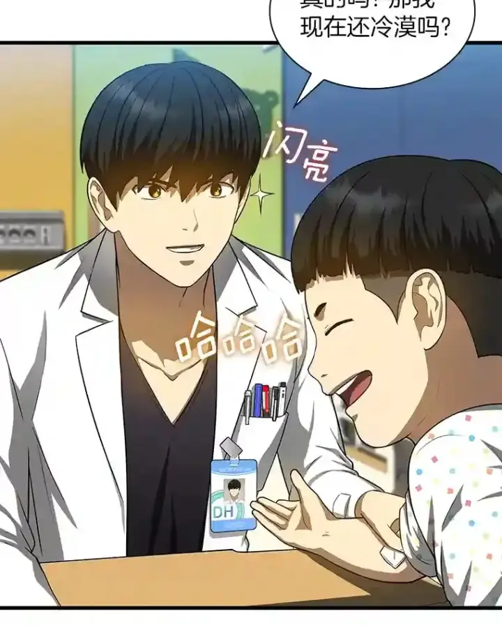 漫画《AI神医的诞生》26.听话的人第121张图