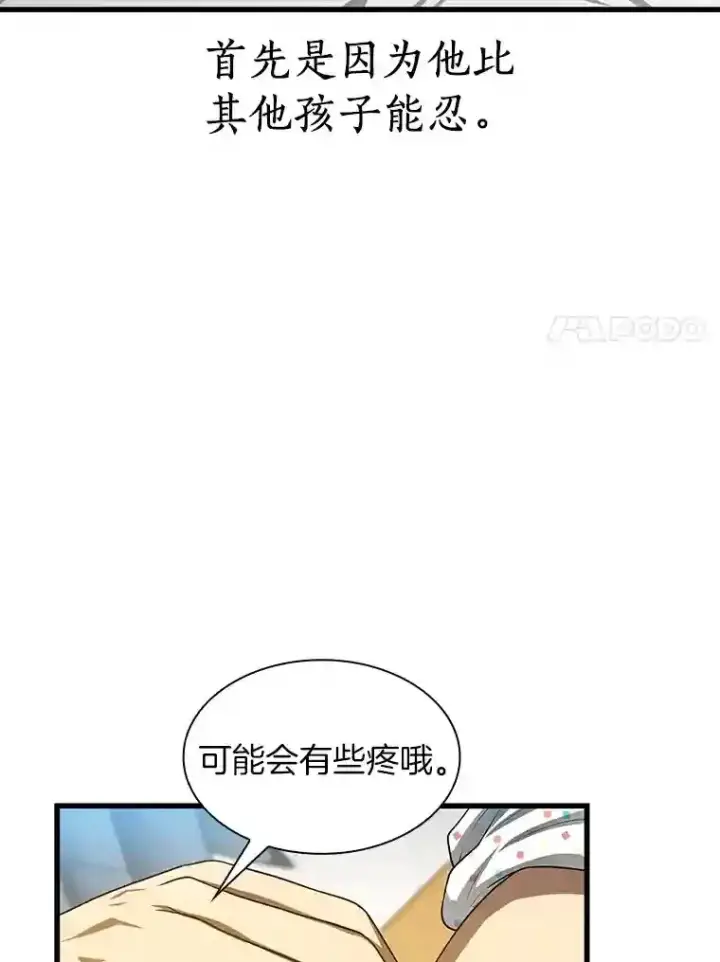 漫画《AI神医的诞生》26.听话的人第15张图
