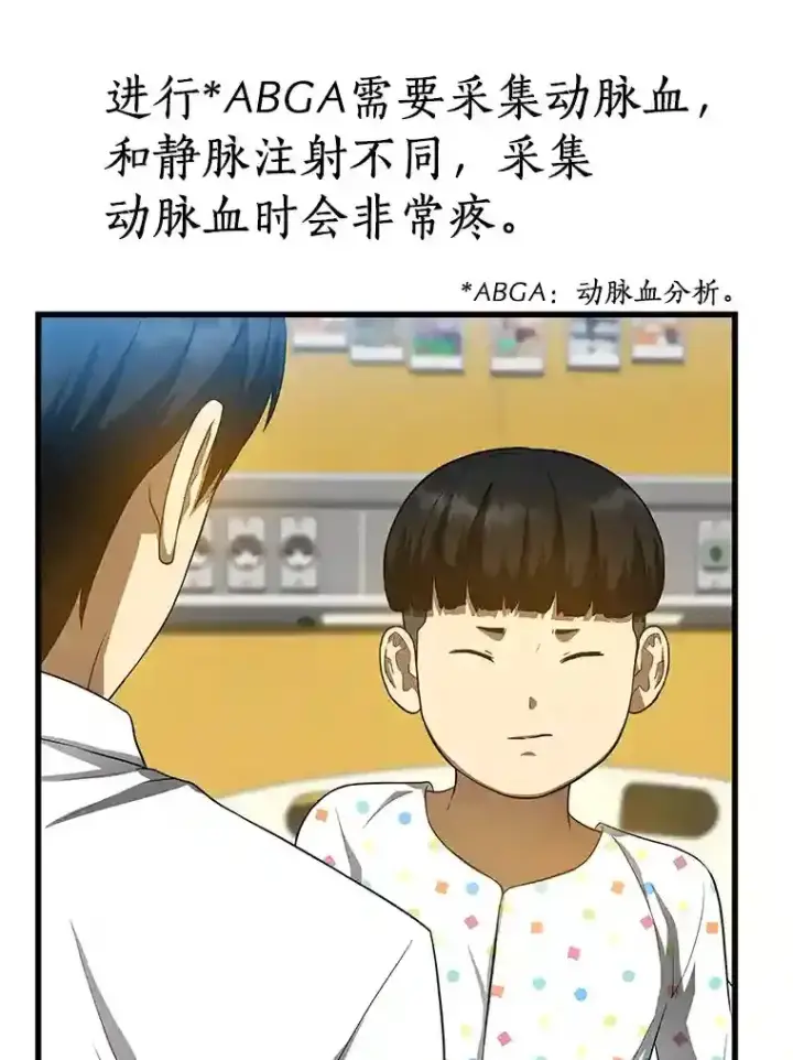漫画《AI神医的诞生》26.听话的人第17张图