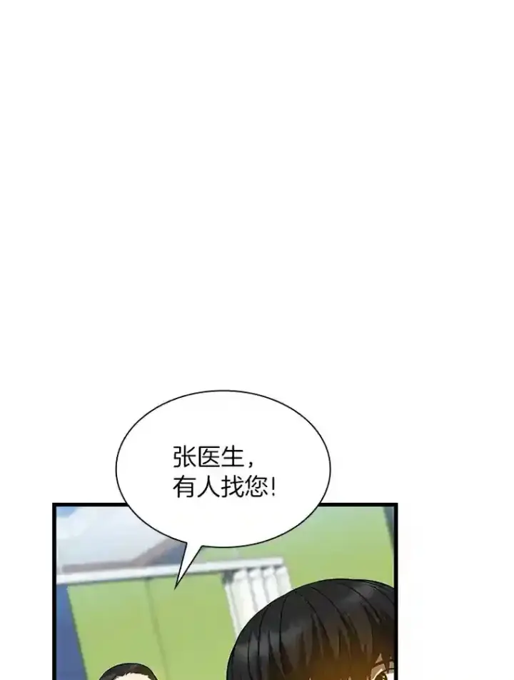 漫画《AI神医的诞生》26.听话的人第23张图
