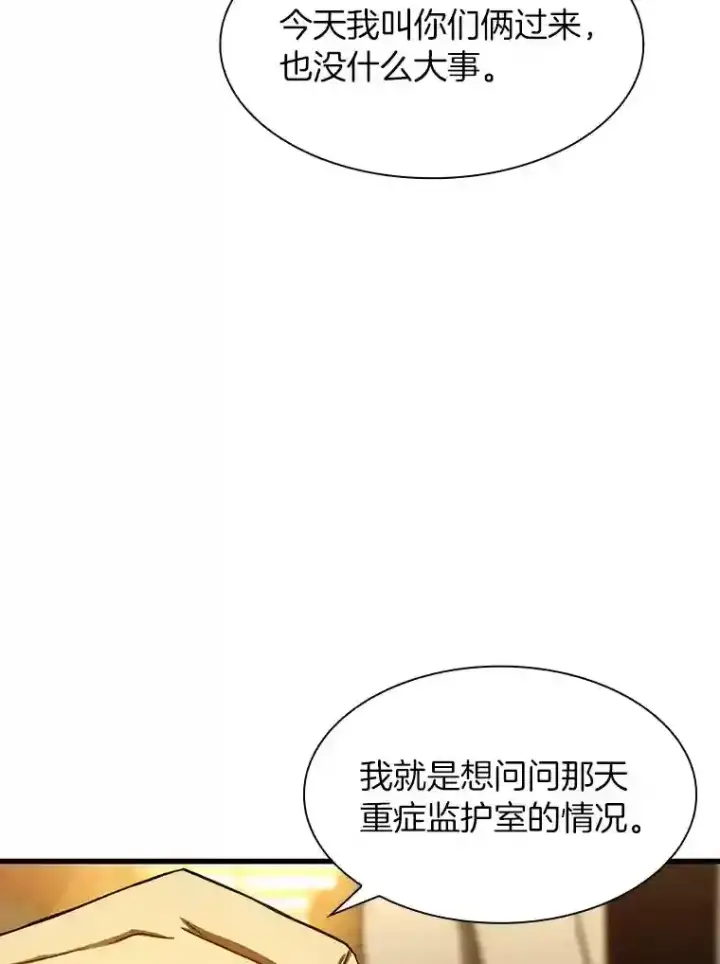 漫画《AI神医的诞生》26.听话的人第36张图