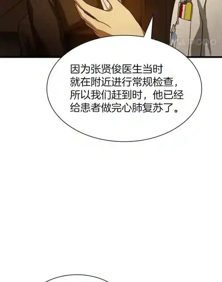 漫画《AI神医的诞生》26.听话的人第41张图