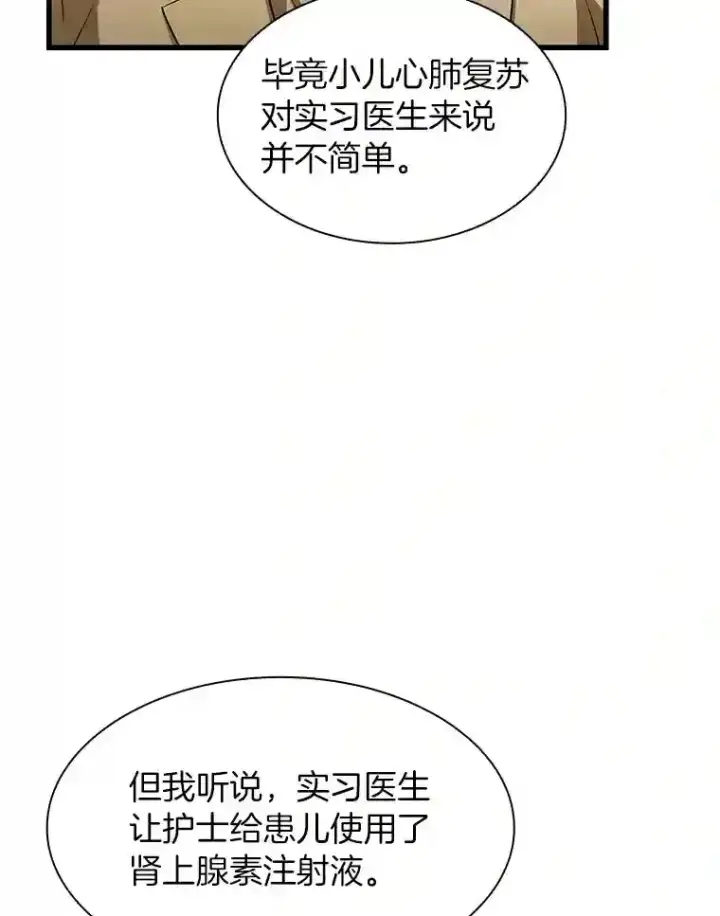 漫画《AI神医的诞生》26.听话的人第43张图