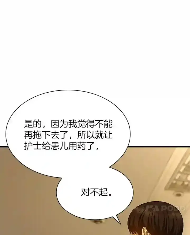 漫画《AI神医的诞生》26.听话的人第47张图