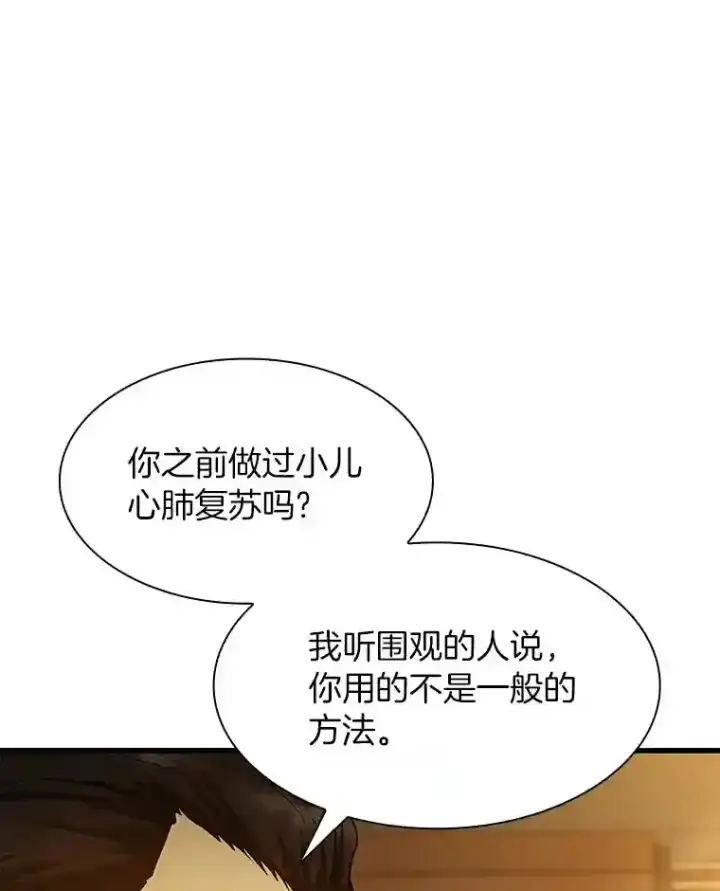 漫画《AI神医的诞生》26.听话的人第49张图