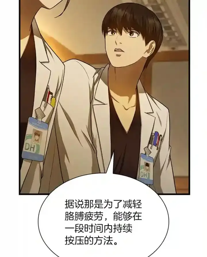 漫画《AI神医的诞生》26.听话的人第52张图
