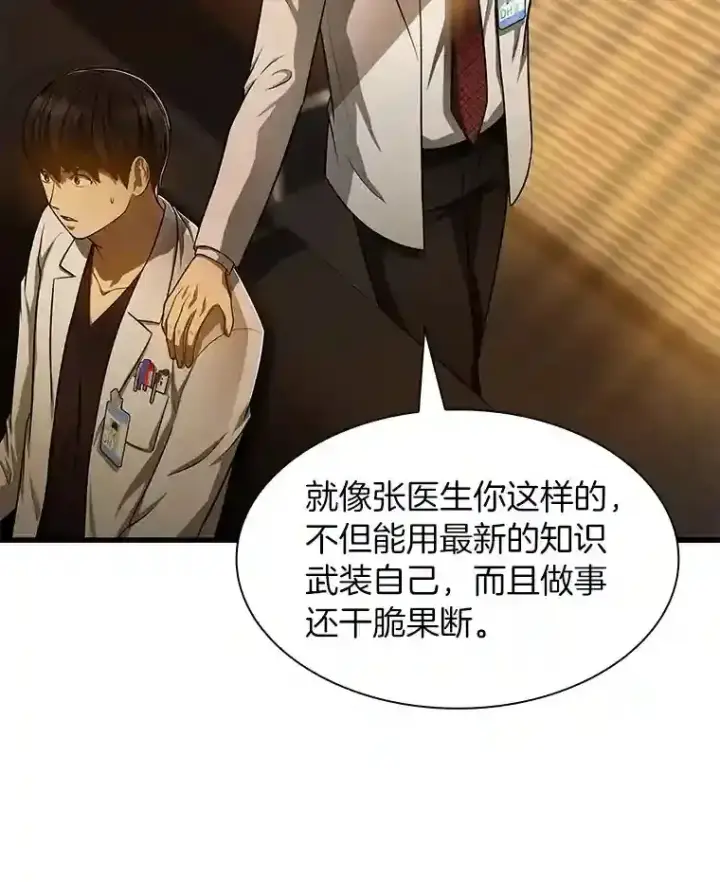 漫画《AI神医的诞生》26.听话的人第57张图