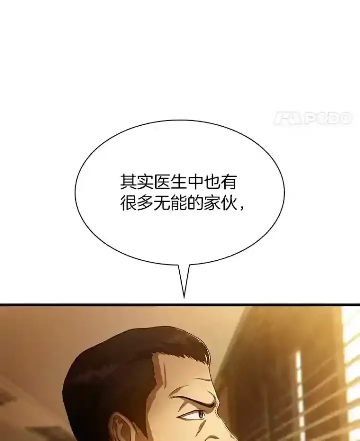 漫画《AI神医的诞生》26.听话的人第58张图