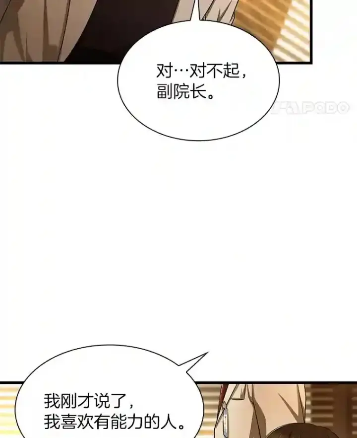 漫画《AI神医的诞生》26.听话的人第65张图