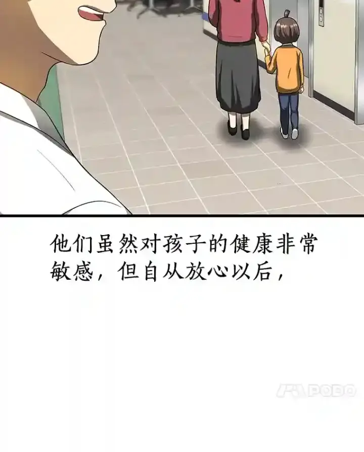 漫画《AI神医的诞生》26.听话的人第7张图