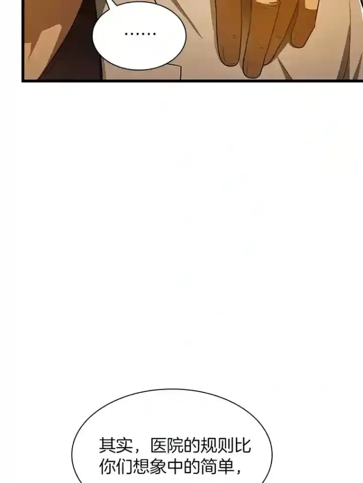 漫画《AI神医的诞生》26.听话的人第72张图