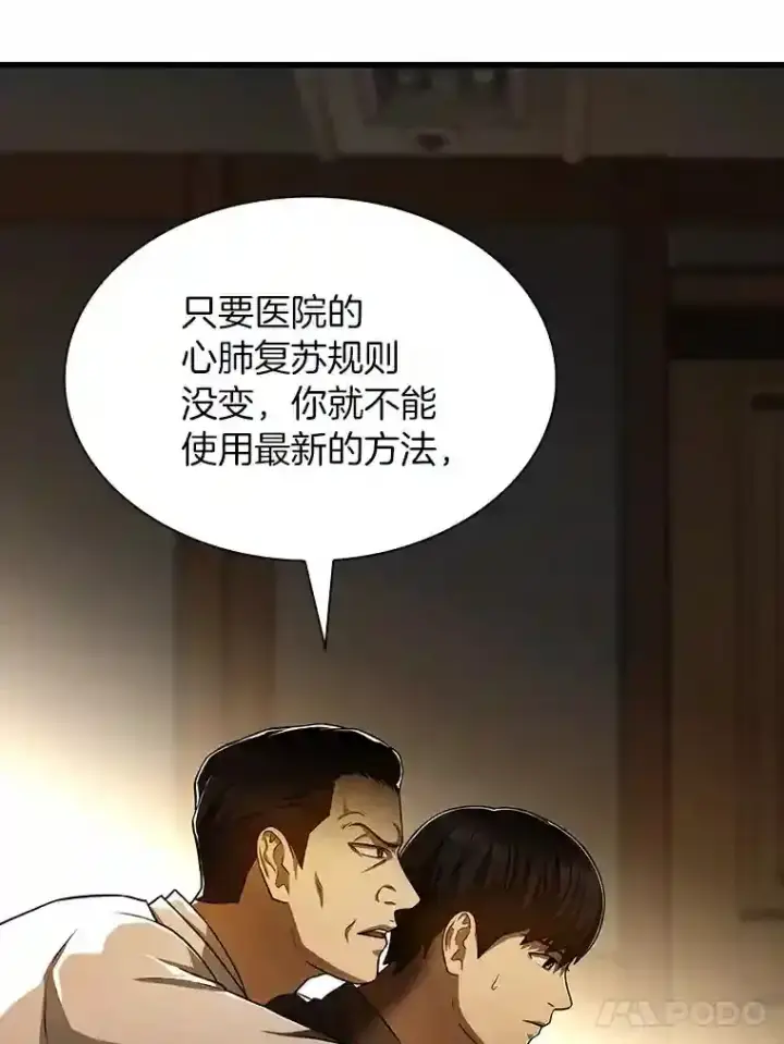 漫画《AI神医的诞生》26.听话的人第75张图