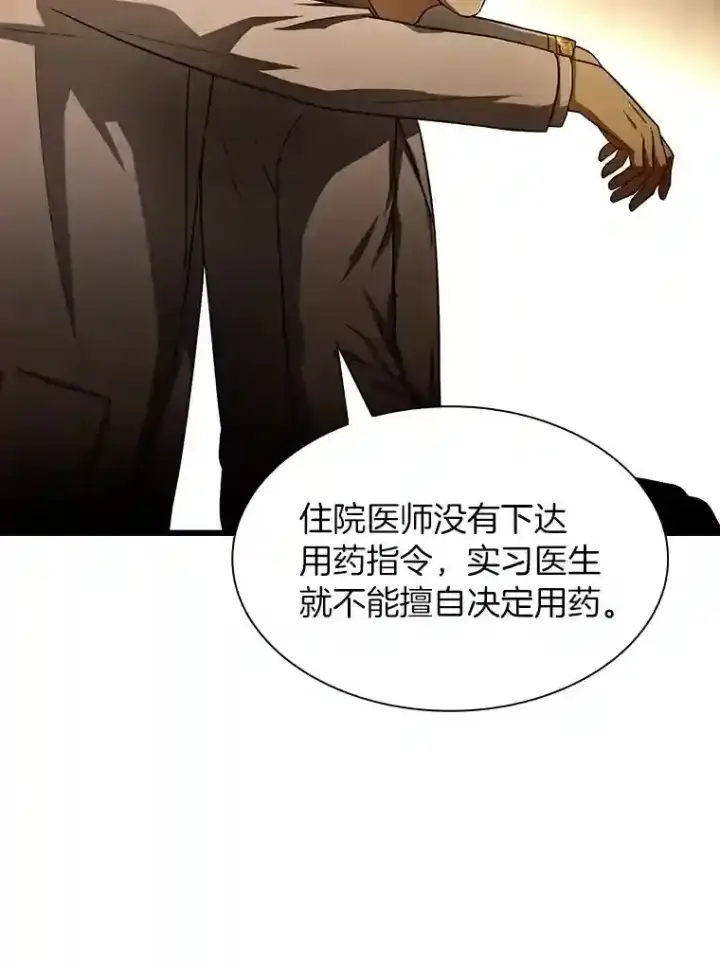 漫画《AI神医的诞生》26.听话的人第76张图