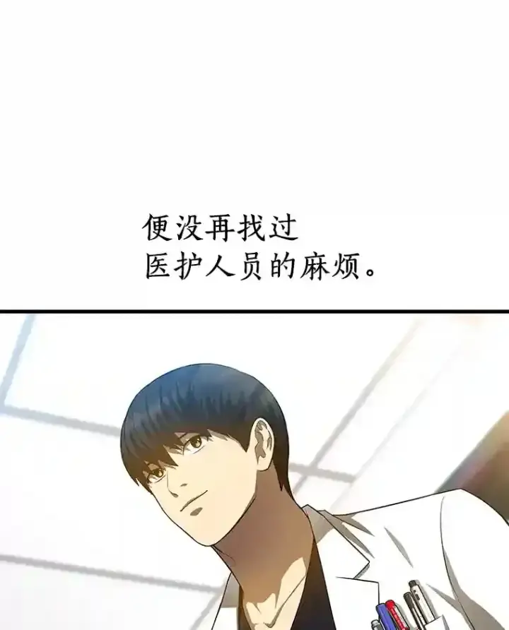 漫画《AI神医的诞生》26.听话的人第8张图