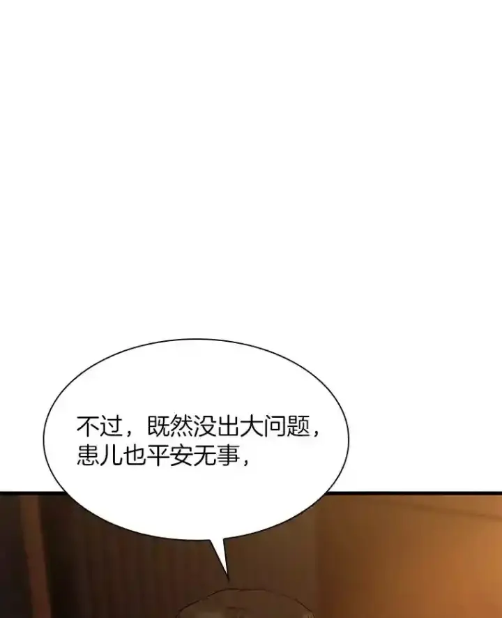 漫画《AI神医的诞生》26.听话的人第83张图