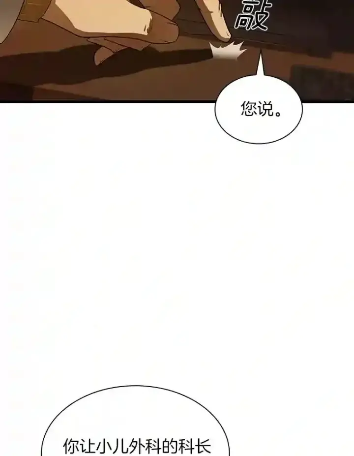 漫画《AI神医的诞生》26.听话的人第90张图