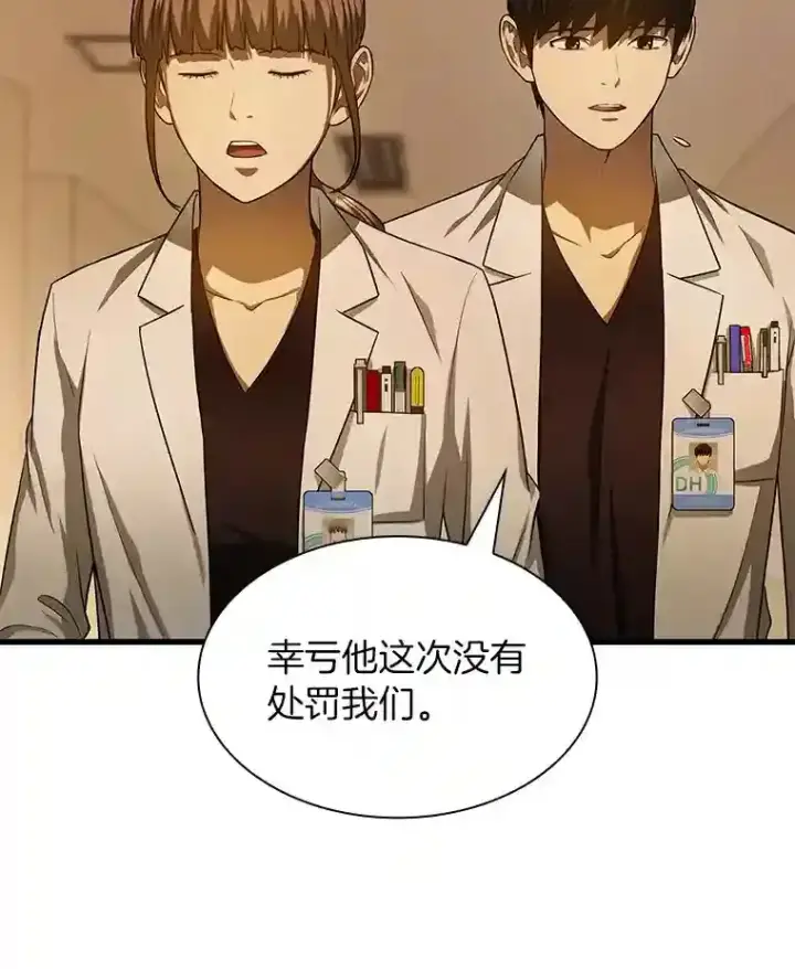 漫画《AI神医的诞生》26.听话的人第97张图