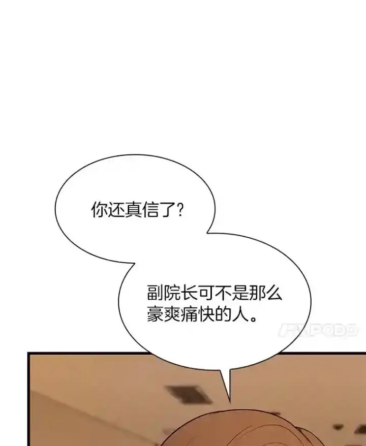 漫画《AI神医的诞生》26.听话的人第98张图